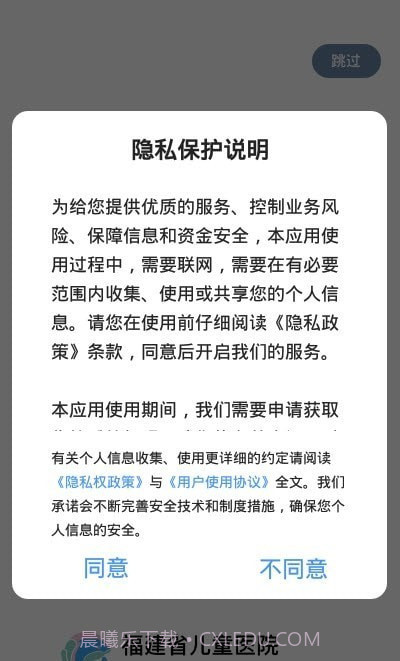 福建省儿童医院医护端截图2 福建省儿童医院医护端截图2