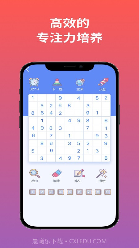 聪明格截图2 聪明格截图2