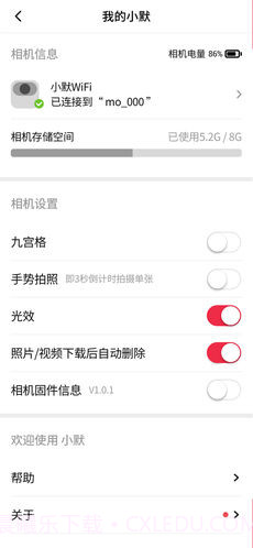 小默相机APP截图1 小默相机APP截图1