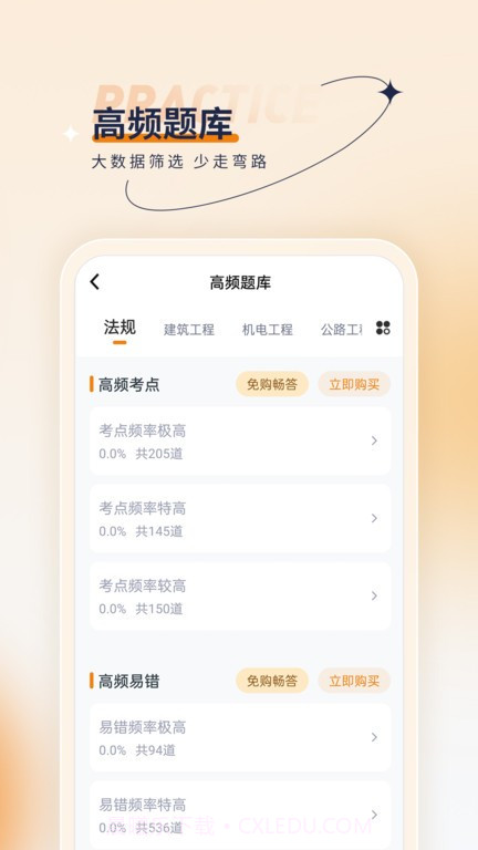 二级建造师优题汇截图5 二级建造师优题汇截图5