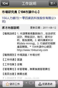 104工作快找截图1 104工作快找截图1