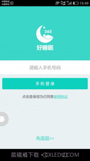 好睡眠365截图1 好睡眠365截图1