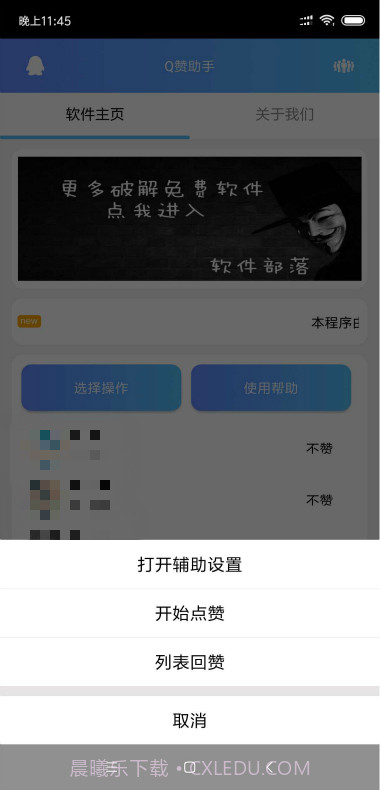 Q赞助手截图1