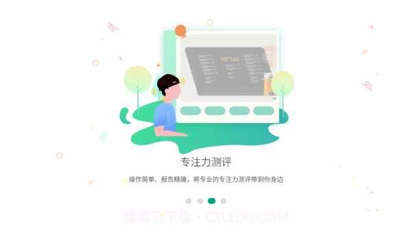 专注云课堂学生版截图3