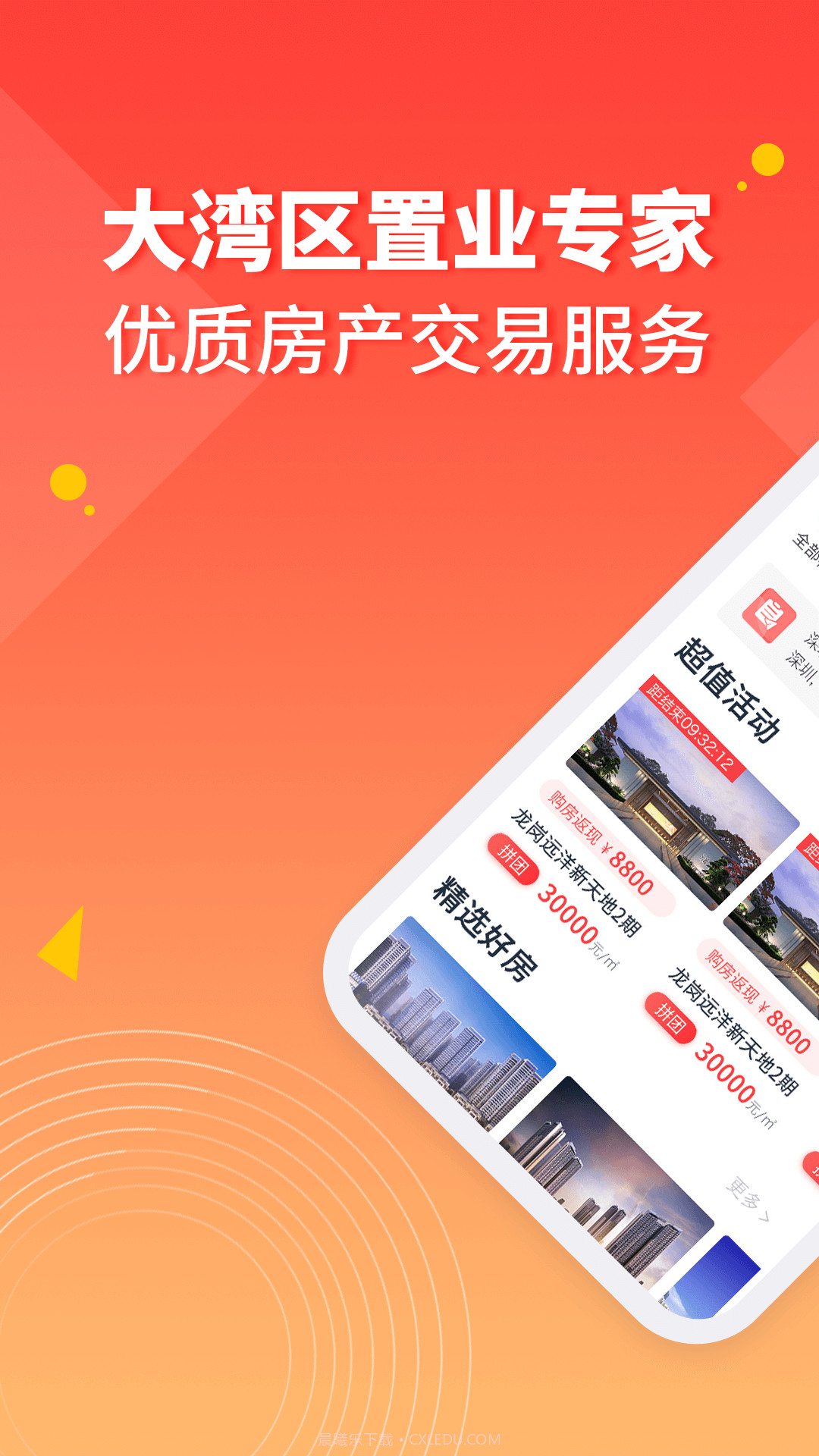 圈房截图3 圈房截图3