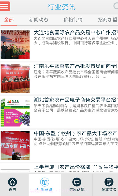 中国农产品交易截图2