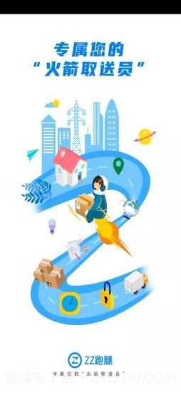 zz跑腿截图1