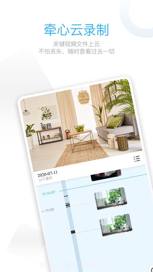 牵心Pro摄像头截图3