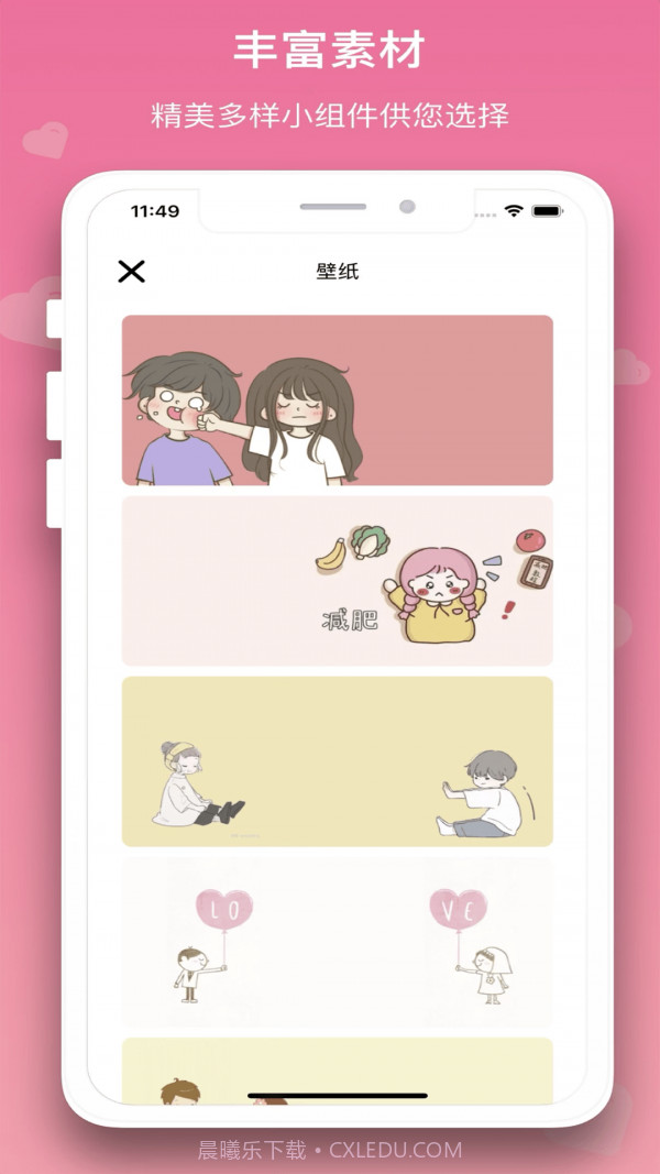 恋爱规划局截图3 恋爱规划局截图3