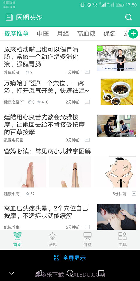 医盟头条截图1 医盟头条截图1