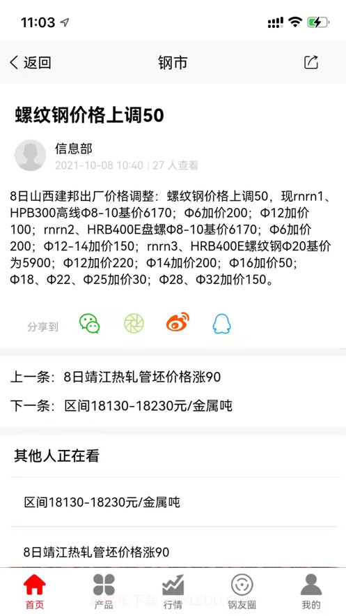 创大钢铁截图3 创大钢铁截图3