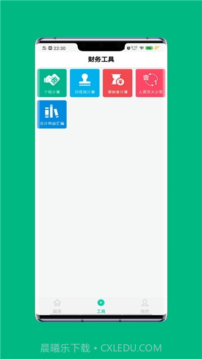 会计模拟考题库截图1 会计模拟考题库截图1