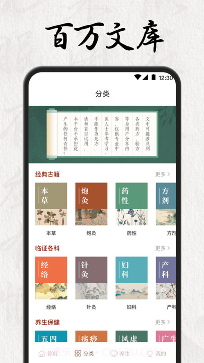 中医养生药典截图3 中医养生药典截图3