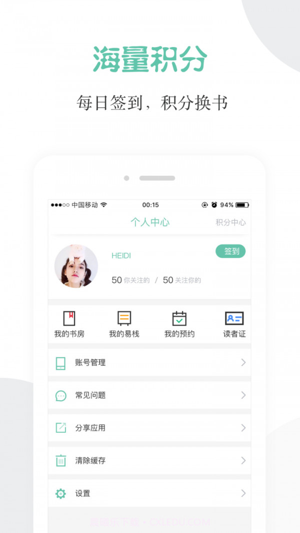 阅享易栈手机版截图4 阅享易栈手机版截图4