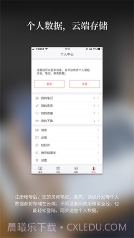 微读圣经鸽子版截图2 微读圣经鸽子版截图2