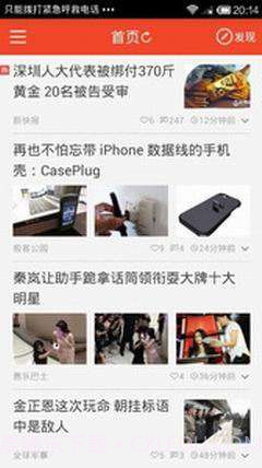 天下热点截图2 天下热点截图2