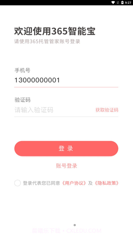 365智能宝移动考勤系统截图4 365智能宝移动考勤系统截图4