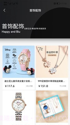 Biu奢品截图1 Biu奢品截图1