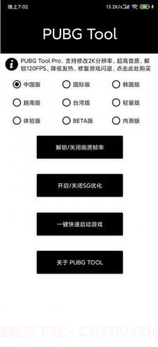 pubgtoolplus画质修改器截图4 pubgtoolplus画质修改器截图4