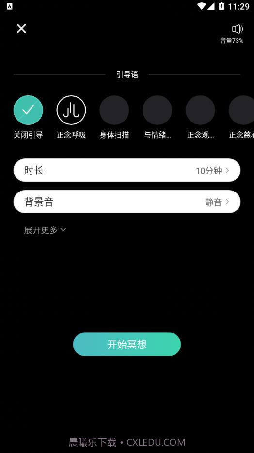 自在正念睡眠冥想截图4