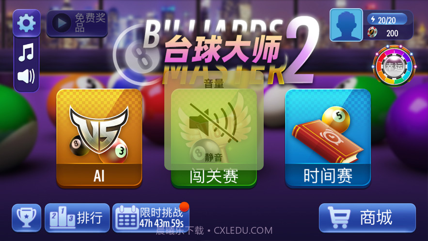 9球大师截图1 9球大师截图1