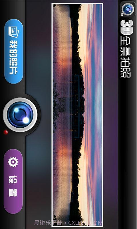 3D全景拍照截图2