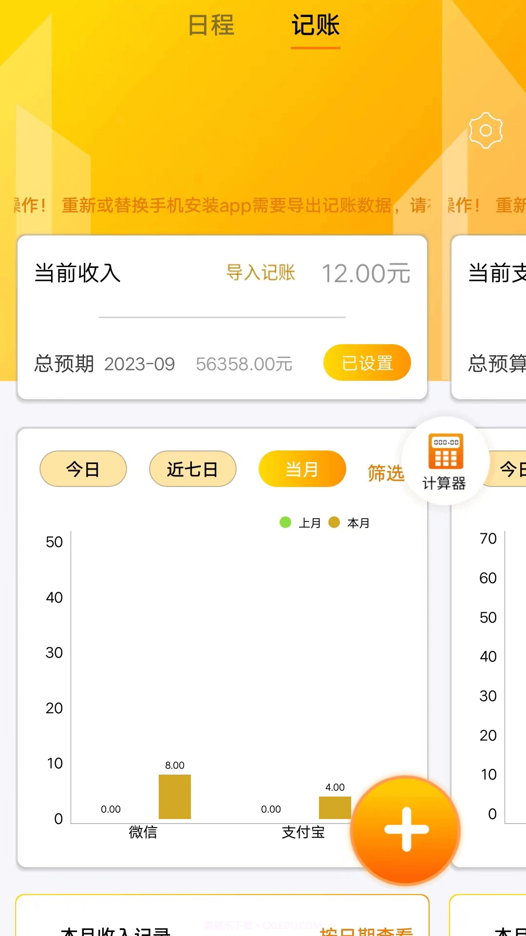 七鱼备忘截图1 七鱼备忘截图1