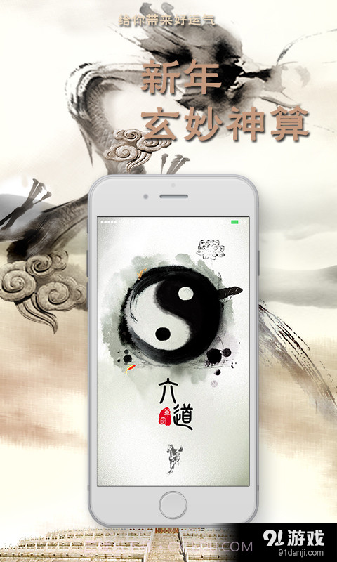 六道算命免费截图1