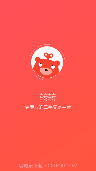 转转APP截图1