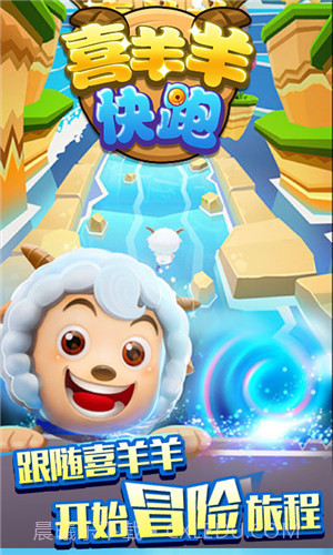 喜羊羊快跑截图1