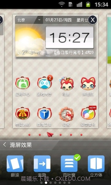 阿狸桌面锁屏主题截图2 阿狸桌面锁屏主题截图2