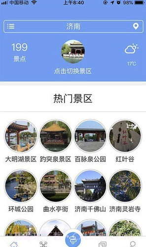 智游泉城v2.9.0截图1 智游泉城v2.9.0截图1