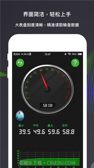 手机声音分贝测量仪截图2