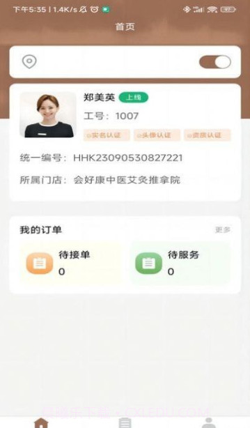 会好康医养管理端截图2 会好康医养管理端截图2