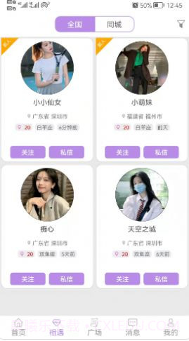 友友盒交友截图1 友友盒交友截图1