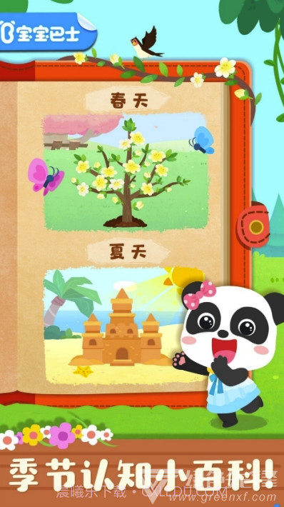 宝宝缤纷四季(孩子四季认知早教)V9.44 安卓最新版截图2 宝宝缤纷四季(孩子四季认知早教)V9.44 安卓最新版截图2