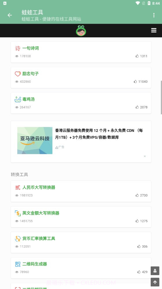 蛙蛙工具截图2 蛙蛙工具截图2