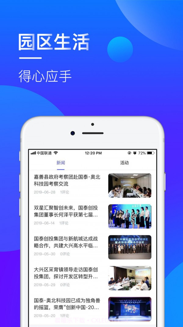 国泰Park(园区运营)截图3 国泰Park(园区运营)截图3