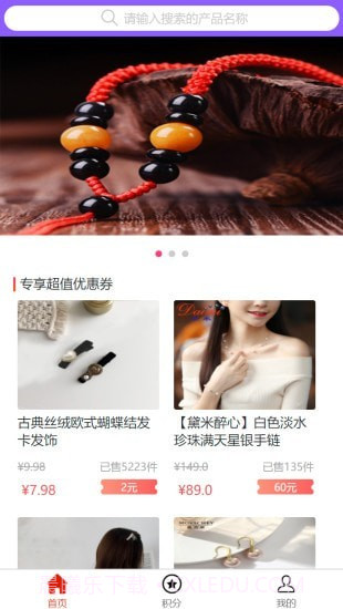 珠宝优选截图1 珠宝优选截图1