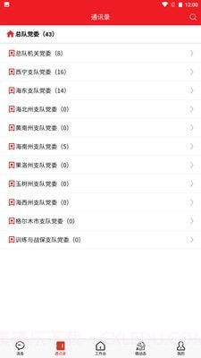 青消智慧党务截图4 青消智慧党务截图4