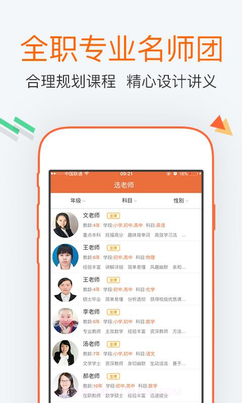 溢米辅导(原一米辅导)截图3 溢米辅导(原一米辅导)截图3