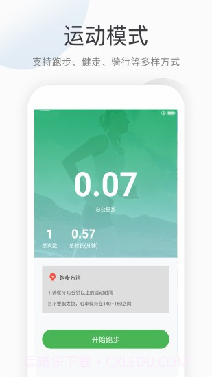 趣跑步截图1