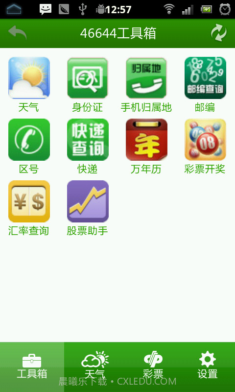 46644实用工具箱截图2