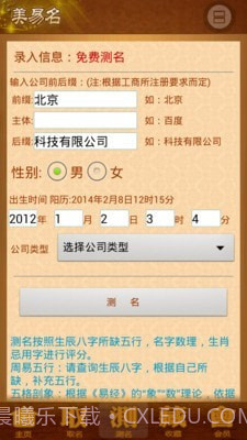 公司起名店铺取名截图5 公司起名店铺取名截图5