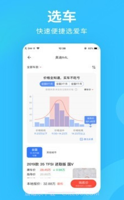 购车宝截图3 购车宝截图3