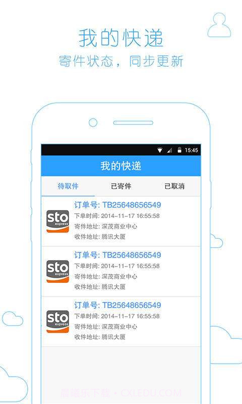 易快递截图5 易快递截图5