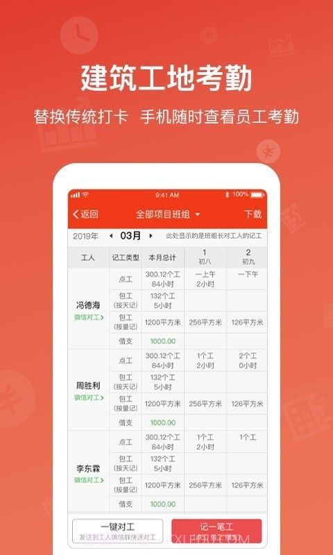 记工记账截图3 记工记账截图3