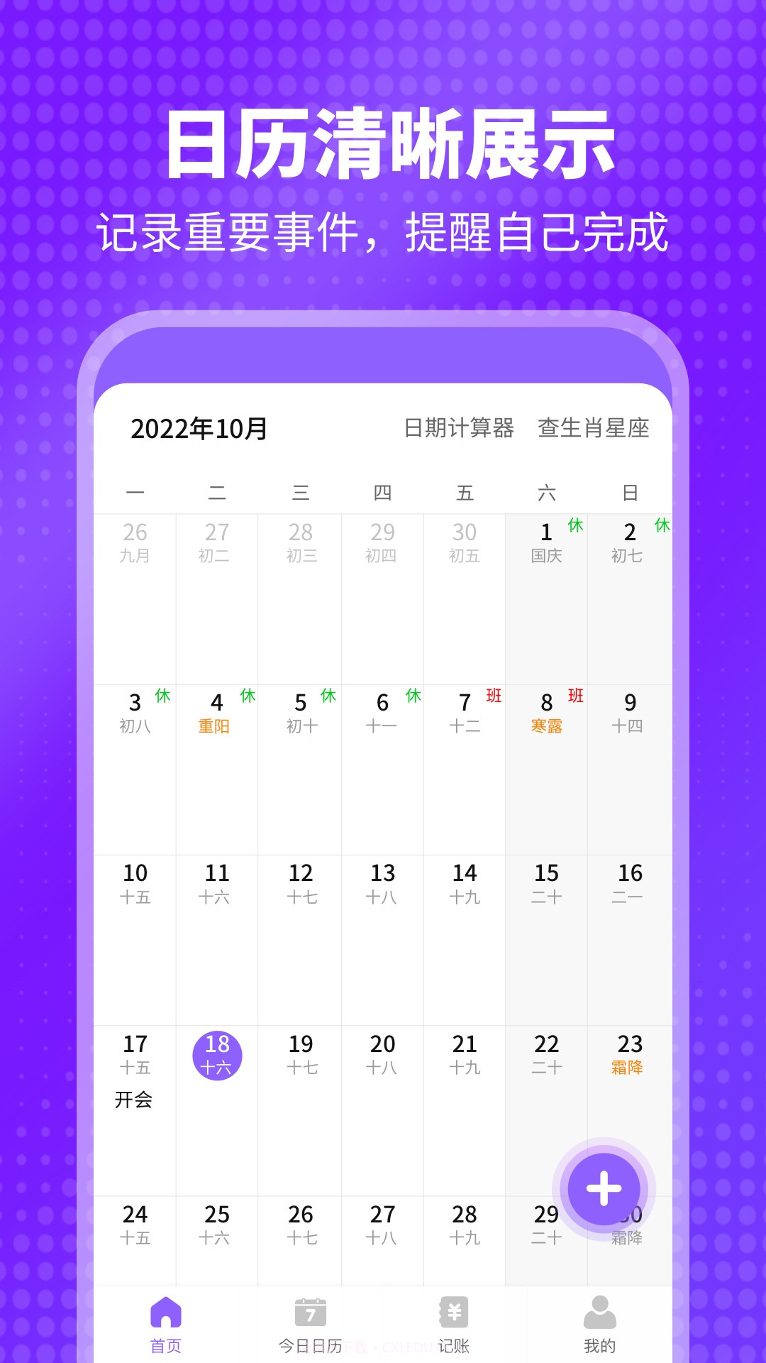 平行日历截图1 平行日历截图1