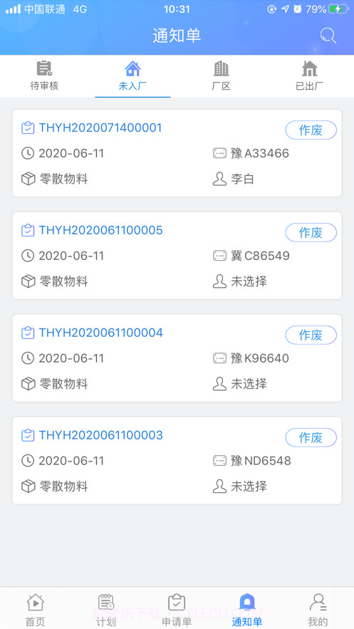 冠豪称重管理截图2