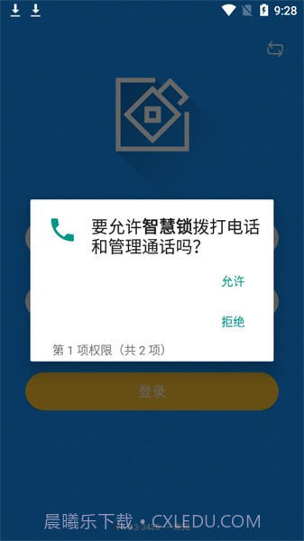 智慧锁截图1 智慧锁截图1